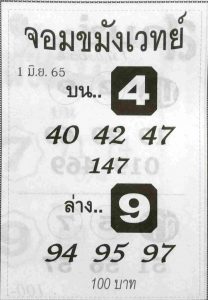 แทงหวย88 หวยจอมขมังเวทย์
