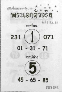 แทงหวยออนไลน์ หวยพระเอกตัวจริง