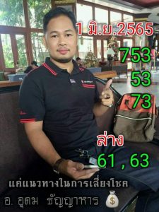 แทงหวยออนไลน์ หวยอุดมธัญญาหาร