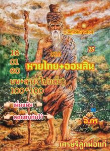 แทงหวย88 หวยเศรษฐีลูกพ่อแก่