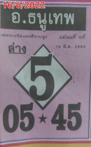 แทงหวย88 หวยอาจารย์ธนูเทพ