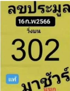 เลขประมูล 16/2/66