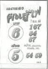 เว็บหวย ฅนสู้ไฟ 1/4/66