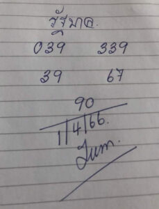 เว็บหวยสด หวยจุ๋ม 1/4/66