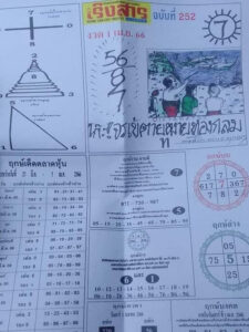 หวย 24 เริงสาร 1/4/66