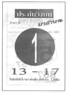 หวย 24 ประกันวิ่งบน 16/4/66