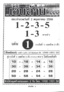 เว็บหวยสด เงินล้าน 2/5/66