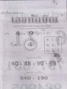 ตรวจหวย เลขทักษิณ 2/5/66