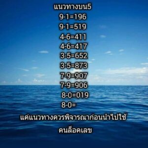หวยเลขเด็ดเลขล็อค 16/5/66