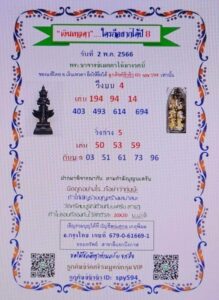 เว็บหวยสด เงินเทวดา 2/5/66 