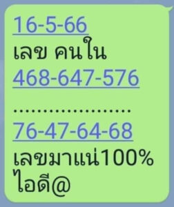 เลขเด็ดจากคนใน 16/5/66