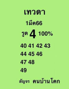 เลขหวยเทวดา 1-6-66