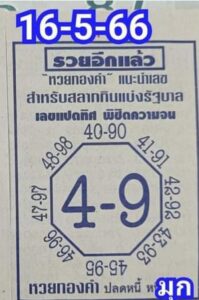 หวยเลขแปดทิศ 16/5/66