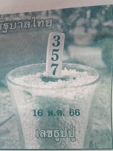 ทีเด็ดหวยธูปหลวงปู่ 1-7-66