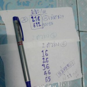 รวยแน่หวยหนุ่มอุบล 1-7-66