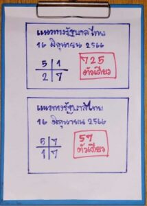 รวยแน่หวยเฮียนัน 1-7-66
