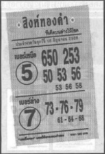 เลขดังหวยสิงห์ทองคำ 16-6-66