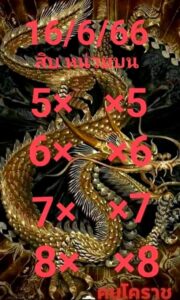 เลขหวยคนโคราช 16-6-66