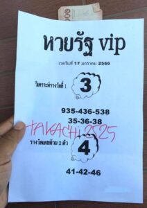 เลขหวยรัฐ VIP 16-6-66
