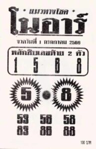 แม่นมากหวยโนอาร์ 1-7-66