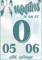 หวยไทย นอสตาร์ 16/7/66