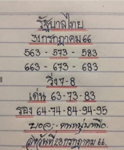 หวยไทย มิสเตอร์บอล 31/7/66