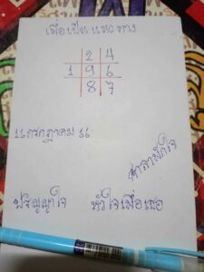 หวยไทย ศาลาพักใจ 16/7/66