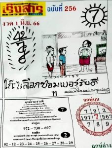 หวยไทยรัฐเริงสาร 16-7-66