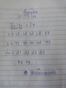 หวยไทย สาวเมืองดอกบัว 1/08/66