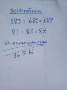 หวยไทย แพนแพนพารวย 16/8/66