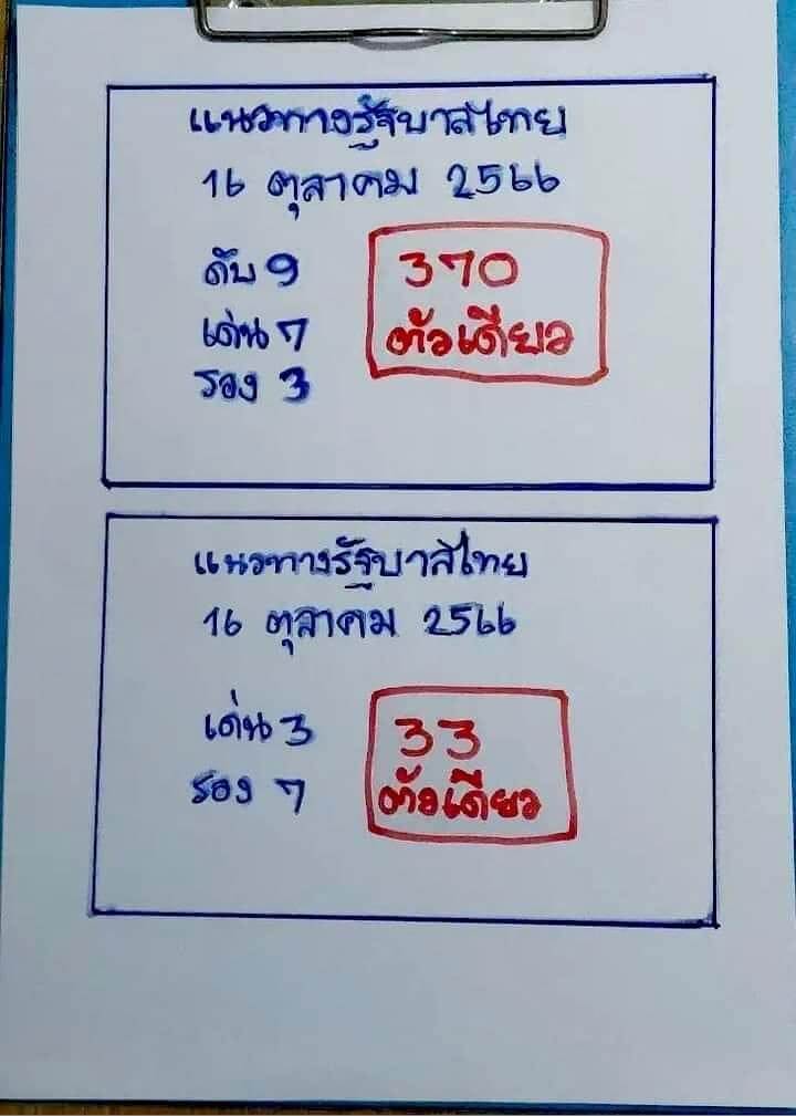 หวยไทย เฮียนัน 1/11/66