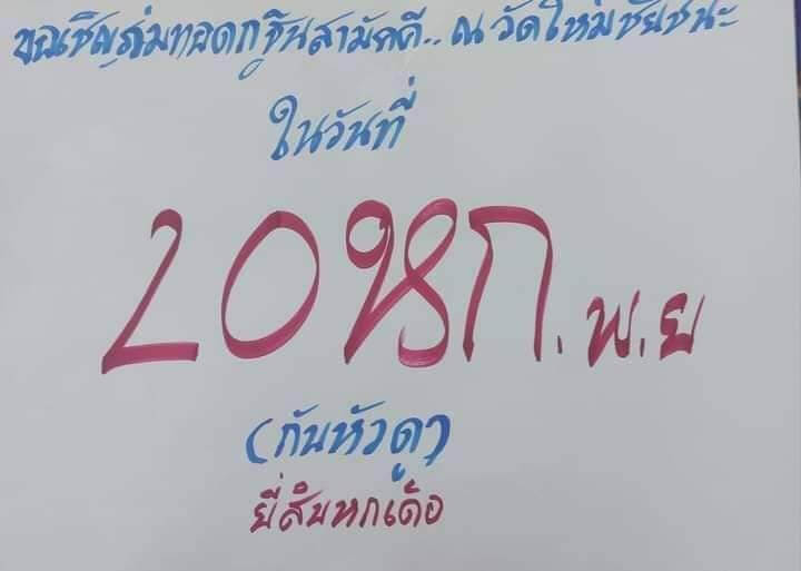 หวยไทย พระอาจารย์ชัยชนะ 16/11/66