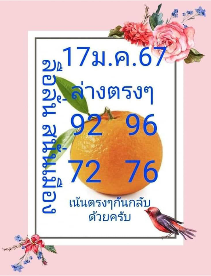 หวยไทย ลือลั่นสนั่นเมือง 1/2/67