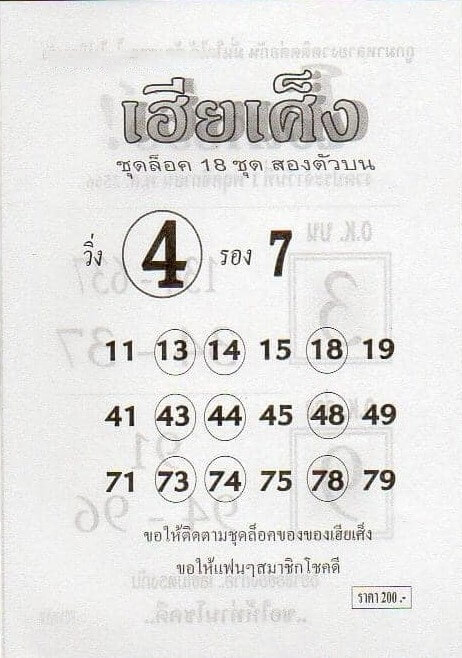 หวยไทย เฮียเศ็ง 17/1/67