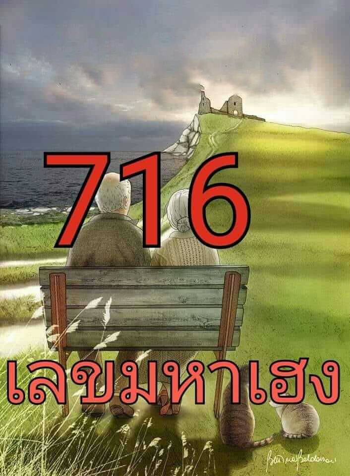 หวยไทย เลขมหาเฮง 17/1/67